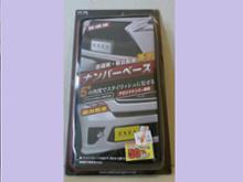 ガレージK オフセットナンバーステー のパーツレビュー