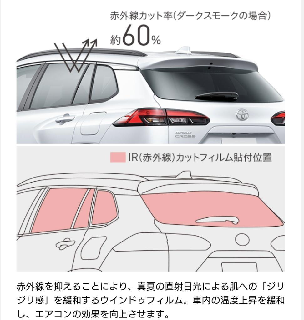 カローラクロス MODELLISTA IR（赤外線）カットフィルム トヨタ純正部品 ZVG11 ZVG15 ZSG10 パーツ オプション :  スズキモータース dop-net - 通販 - Yahoo!ショッピング
