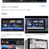 NX702 Clarion(クラリオン)のカーナビ(インダッシュ)の口コミ