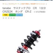 SUSTEC PRO CR TANABE(タナベ)の車高調キットの口コミ・パーツレビュー ...