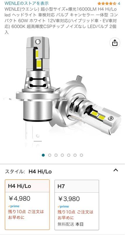 WENLE(ウエンレ) WENLE(ウエンレ) 超小型サイズ+爆光16000LM H4 Hi/Lo led ヘッドライト 車検対応 バルブ キャンセラー 一体型 コンパクト 60W