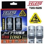 VELLANO VELENO ULTIMATE T20 / S25 LEDウインカー 実測値1080lm