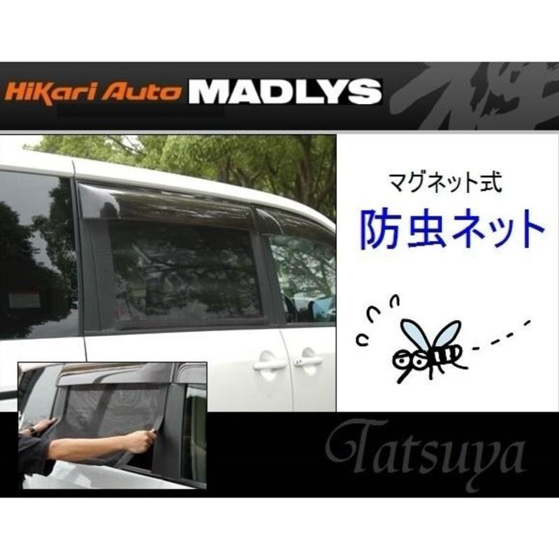 輝オート MADLYS マグネット防虫ネット