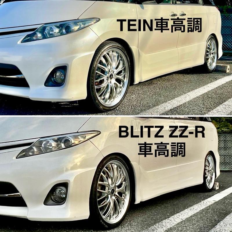 BLITZ DAMPER ZZ-R のパーツレビュー | エスティマ(Hirojii.77 BLITZ DAMPER ZZ-R のパーツレビュー | エスティマ(Hirojii.77