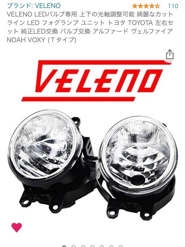 VELENO シェアスタイル フォグランプ フォグユニット （VELENO