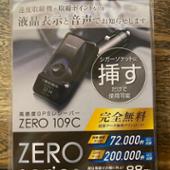GPSレシーバーZERO109C COMTEC(コムテック)のレーダー探知機の