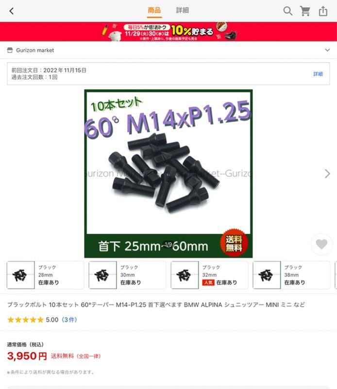 不明 ブラック ホイールボルト 座面:テーパー 60度 レンチサイズ