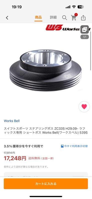 Works Bell RAPFIX ショートボス DAIHATSU 709S（Works Bell