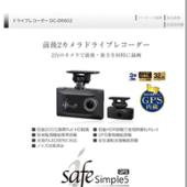 DC-DR652 COMTEC(コムテック)のドライブレコーダーの口コミ