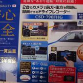 CSD-790FHG CELLSTAR(セルスター)のドライブレコーダーの口コミ
