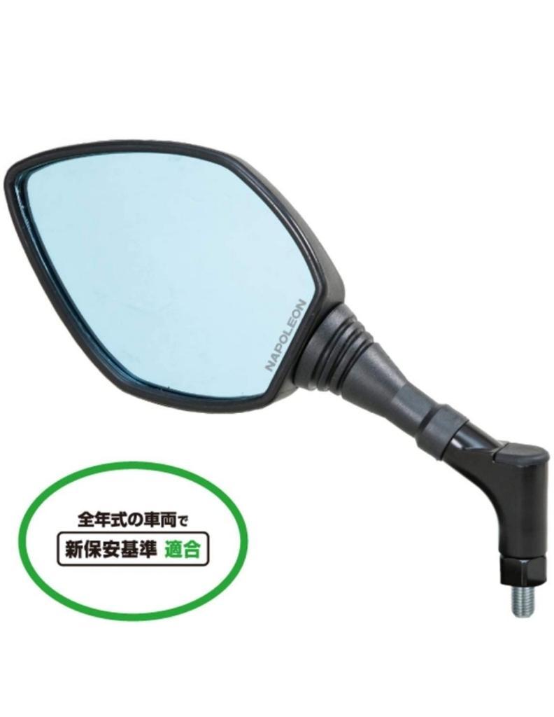 TANAX NA-018L 46ミラー2 ブルー鏡 ブラック 左側用 1本 Φ81mm