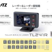 Touch-B.R.A.I.N. LASER TL241R BLITZ(ブリッツ)のレーダー探知