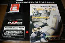 クラッツィオ シートヒーター 4座席分に関する情報まとめ - みんカラ