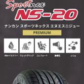 NS-20 NANKANG(ナンカン)のタイヤの口コミ・パーツレビュー|みんカラ
