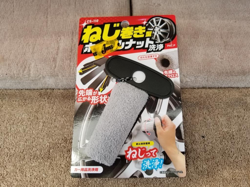 SPA / Spa Plus / ワコー ねじまきホイールナット洗浄