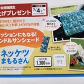 DOD クッションにもなる！ハンドルサンシェード
