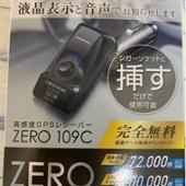 高感度GPSレシーバー ZERO 109C COMTEC(コムテック)のレーダー