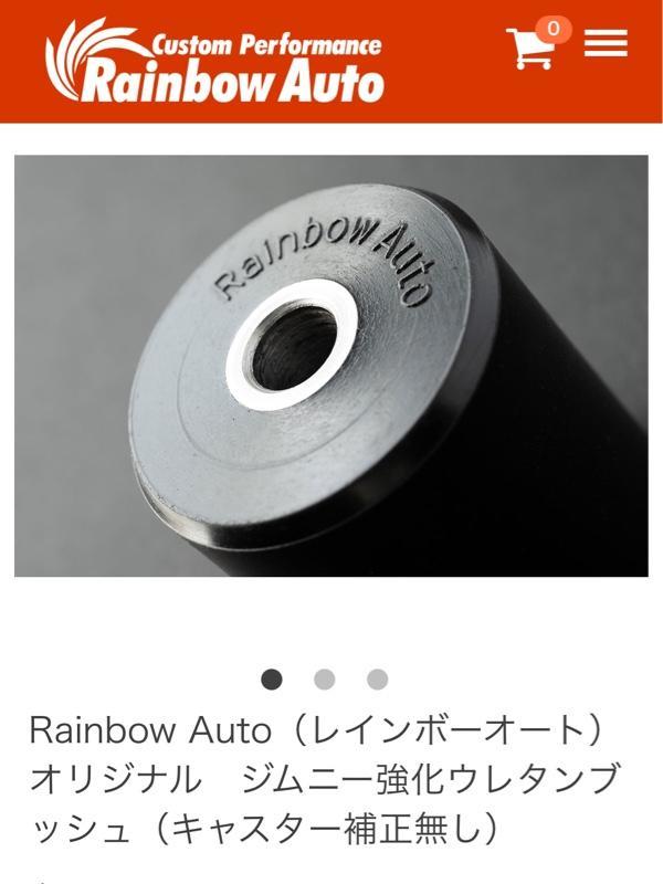 ひ*き様 【レインボーオート】JB64ジムニー 強化ウレタンブッシュ圧入済リアア ひ*き様 【レインボーオート】JB64ジムニー 強化ウレタン