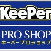 樹脂フェンダーキーパー KeePer技研(キーパーギケン)のカーケア
