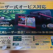 ASSURA AR-46LA CELLSTAR(セルスター)のレーダー探知機の口コミ