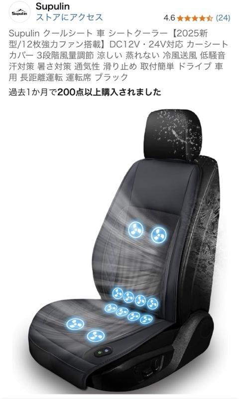 多様な Supulin シートクーラー【2025新型/12枚強力ファン搭載】DC12V アクセサリー