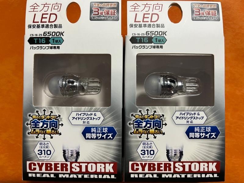 CYBER STORK 全方向LED T16 6500K (1球入り) CS-16-ZS のパーツ