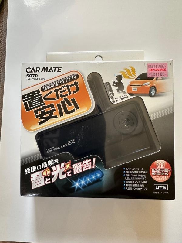 CAR MATE / カーメイト ナイトシグナルアラームEX/SQ70