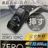 COMTEC ZERO 109C. 高感度GPSレシーバー 楽天市場】コムテック 超高感度 GPS レシーバー ZERO 109C
