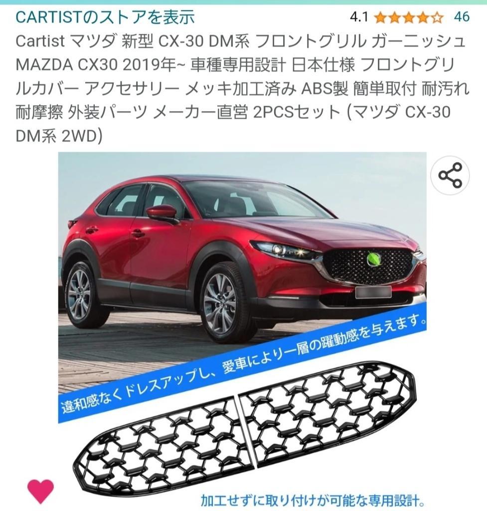 Cartist フロントグリルガーニッシュ のパーツレビュー | CX-30
