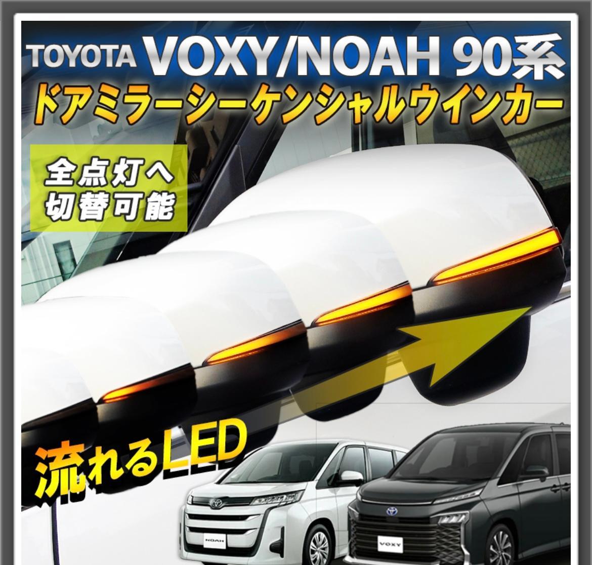 TOYOTA 新型ハリアー80系 対応 ドアミラーシーケンシャル 流れる