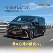 パーフェクトダンパー Axis styling(アクシススタイリング)の車