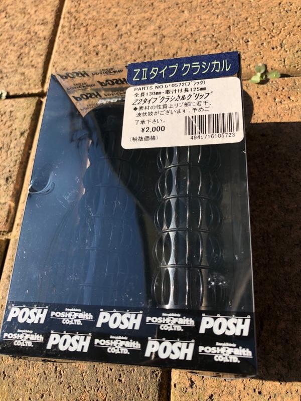 POSH Z2タイプクラシカルグリップ のパーツレビュー | SR400