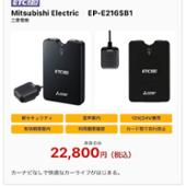 三菱電機 EP-E216SB1