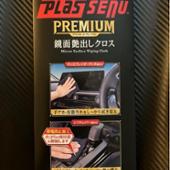 AION PLAS SENU PREMIUM鏡面艶出しクロス