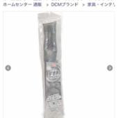 DCM JAPAN 隙間クッション