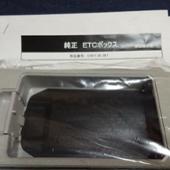 マツダ(純正) ETCボックス