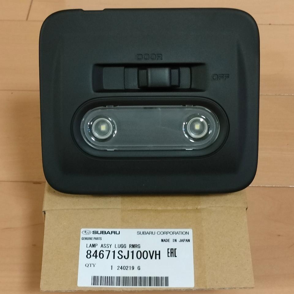 スバル(純正) ラゲッジルームランプ のパーツレビュー | レヴォーグ スバル(純正) ラゲッジルームランプ のパーツレビュー | レヴォーグ