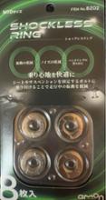 エーモン ショックレスリング