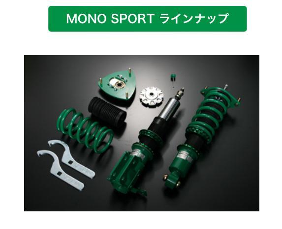 テイン TEIN 車高調 MONO SPORT DAMPER モノスポーツ ダンパー