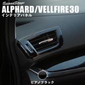 Second Stage ダクトパネル
