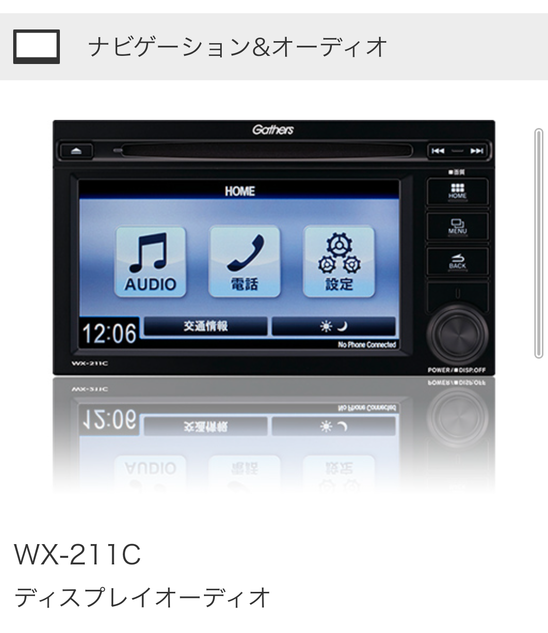 ホンダ純正 ディスプレイオーディオ Gathers WX-211C Bluetooth
