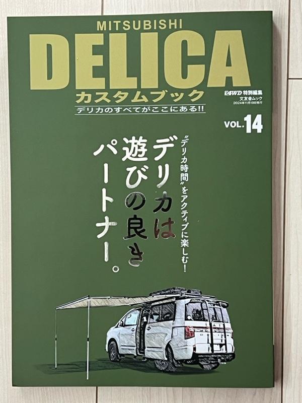 Amazon.co.jp: MITSUBISHI DELICAカスタムブック vol.14 (文友舎
