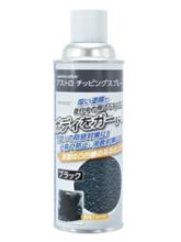 ASTRO PRODUCTS チッピングスプレー