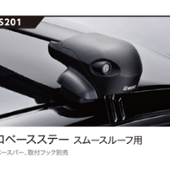 エアロベースステー /XS201 CAR MATE / カーメイト(カーメイト