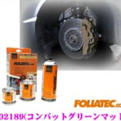 FOLIATEC キャリパーラッカー