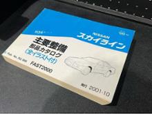 NISSAN SILVIA S15 主要整備部品カタログ 2002年 Nissan Silvia 2002 S15 - JapanClassic