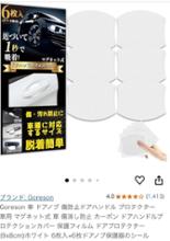 エーモン、走行中の振動やノイズを低減する「ショックレスリング