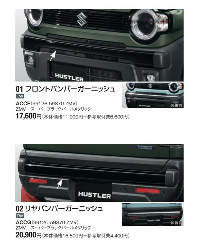 スズキ(純正) バンパーガーニッシュ のパーツレビュー