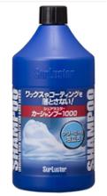 SurLuster カーシャンプー1000