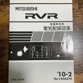 電気配線図集 三菱自動車(純正)(ミツビシジドウシャジュンセイ